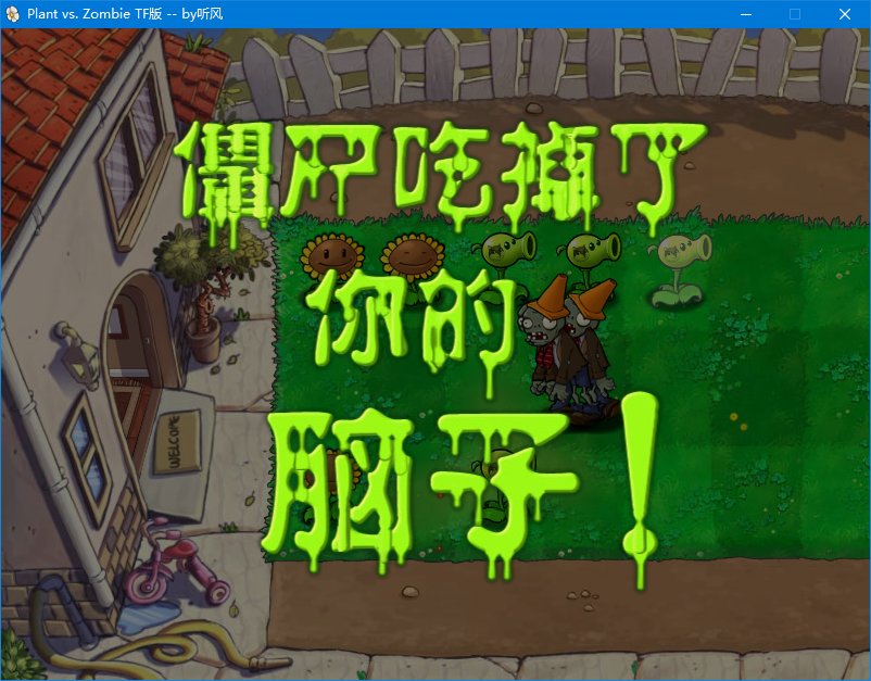 植物大戰(zhàn)僵尸tf電腦版 v1.5 綠色版 1