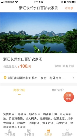 百驴旅游商家app v2.5 安卓版0