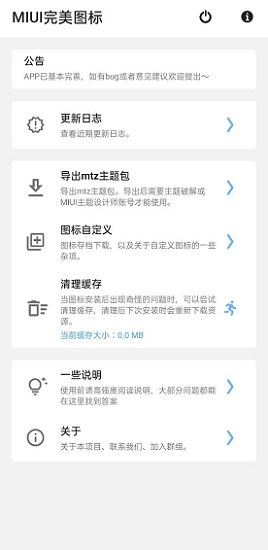 小米完美图标软件 v1.0 安卓版2