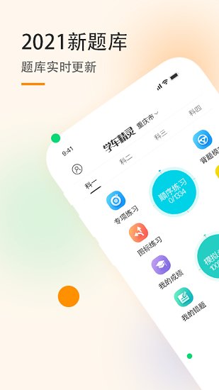 學(xué)車精靈app v1.1.2 安卓版 1