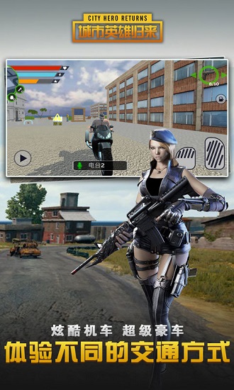 城市英雄归来手机游戏 v1.5 安卓版2