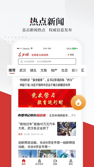 长江网官方版 v1.4.3 安卓版1