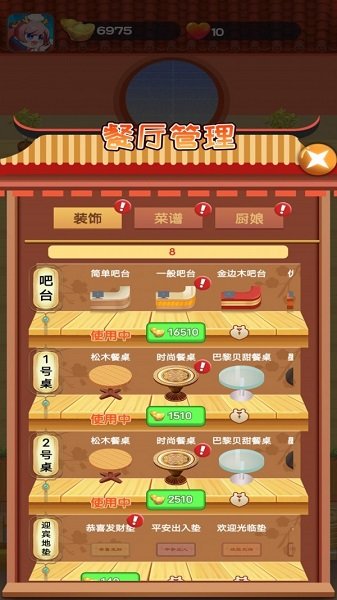 叫我大廚 v1.0.2 安卓版 2