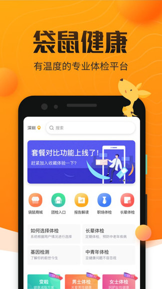 袋鼠健康app