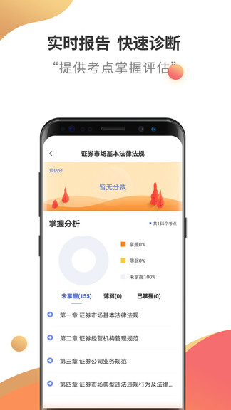 证券从业云题库 v2.8.4 安卓版2