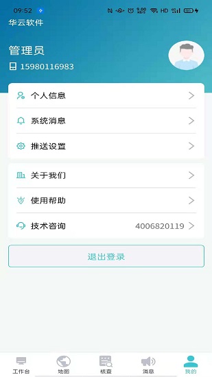 華云軟件 v1.0.0 安卓版 2