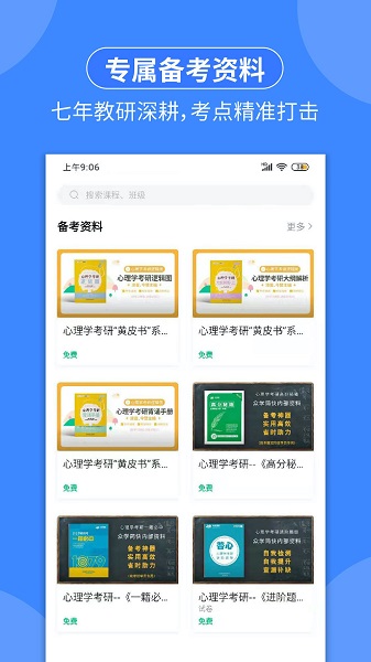 众学简快心理学考研 v4.13.6.1 官方安卓版0