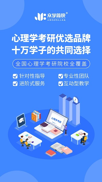 众学简快心理学考研 v4.13.6.1 官方安卓版3