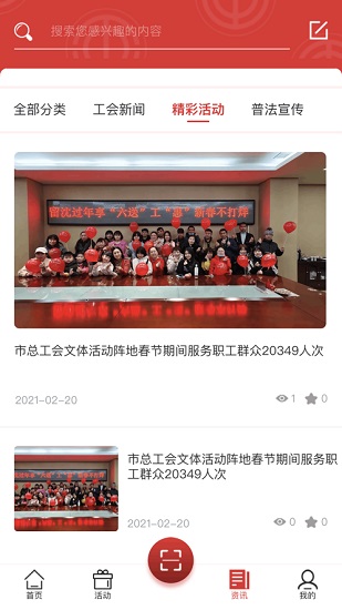 沈阳e工会app苹果版 v1.3.6 官方版2