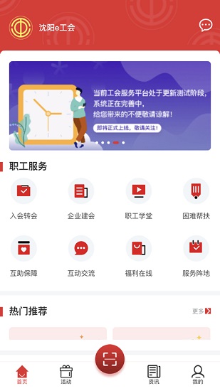 沈阳e工会app苹果版 v1.3.6 官方版3