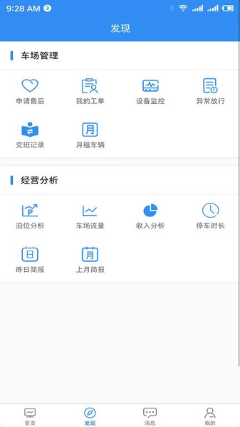 e泊云管家app下载