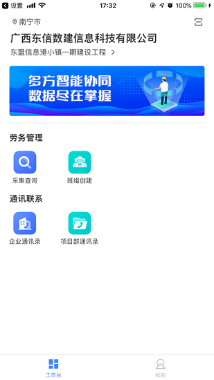 桂建通企业端 v3.3.2 官方安卓版3