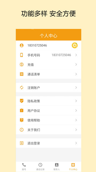 檸檬電話app