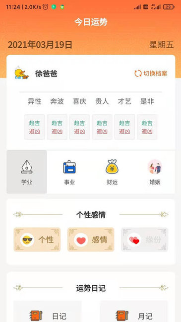 今日運(yùn)勢(shì)每日一簽 v1.2.4 安卓版 0