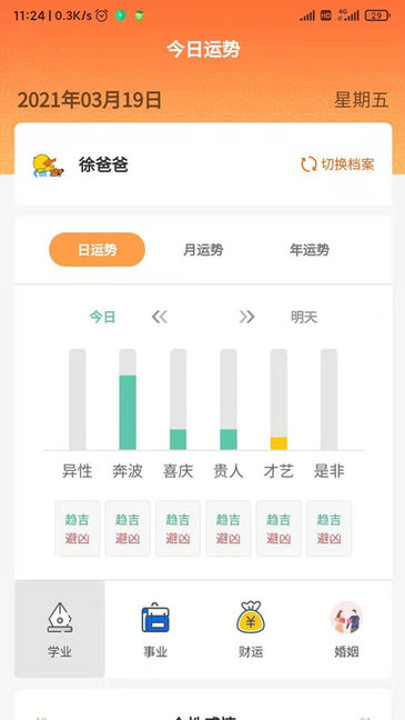 今日運(yùn)勢(shì)app下載