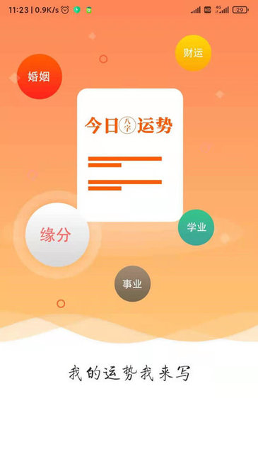 今日運(yùn)勢(shì)手機(jī)軟件