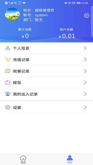 食堂管理最新版 v1.2.3 安卓版 0