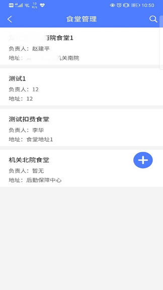 食堂管理最新版 v1.2.3 安卓版 1