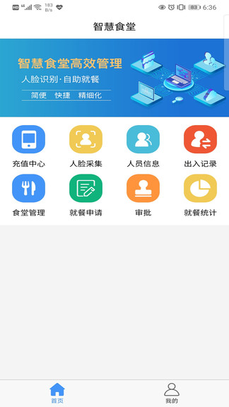 食堂管理app