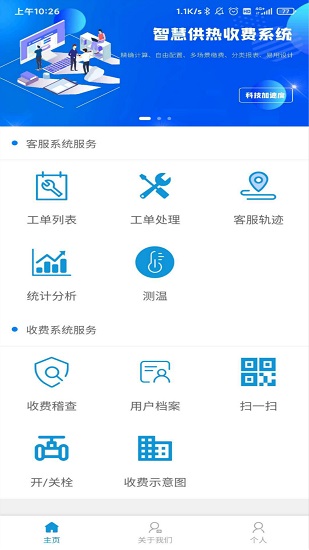 供熱云軟件 v1.0.4 官方安卓版 2