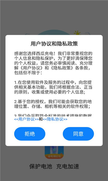西瓜充電最新版 v1.00 安卓版 0
