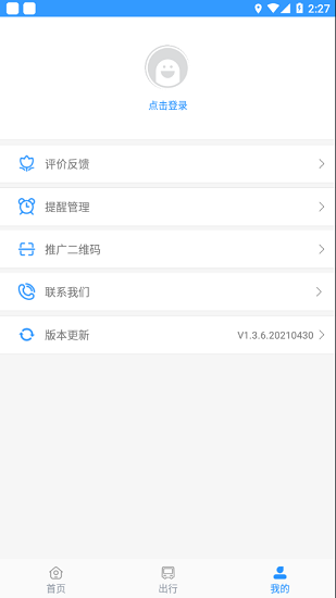 平泉公交時(shí)刻線路表 v1.3.6.20210430 安卓版 1