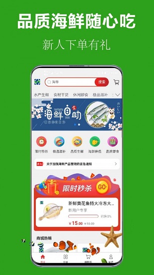 國際海產(chǎn)品交易中心 v1.0.0 安卓版 3