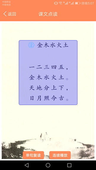 小學(xué)語文點(diǎn)讀課堂1