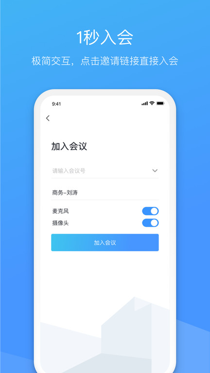 聚連會(huì)議(視頻會(huì)議)1