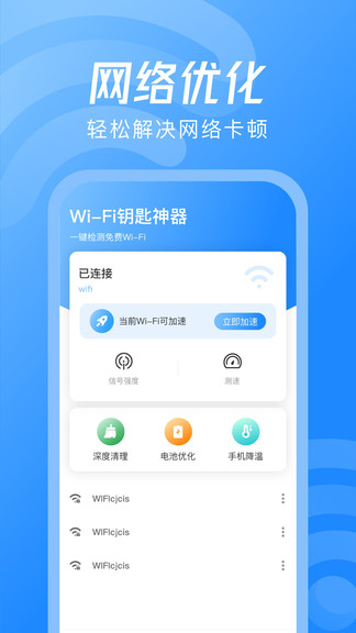 wifi钥匙神器 v1.57.10 安卓版2