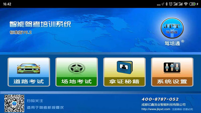 智能駕考培訓(xùn)系統(tǒng)軟件 v6.2.5 安卓最新版 3