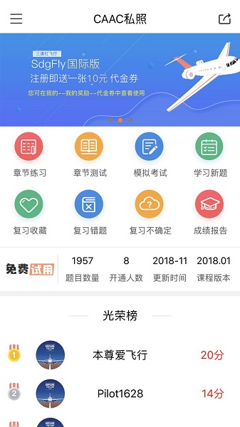 三道杠飛行考試app3