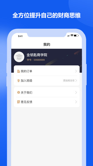 金鑰匙商學(xué)院 v1.3.3 安卓版 3