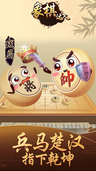 象棋达人游戏 v3.9.6 安卓版1