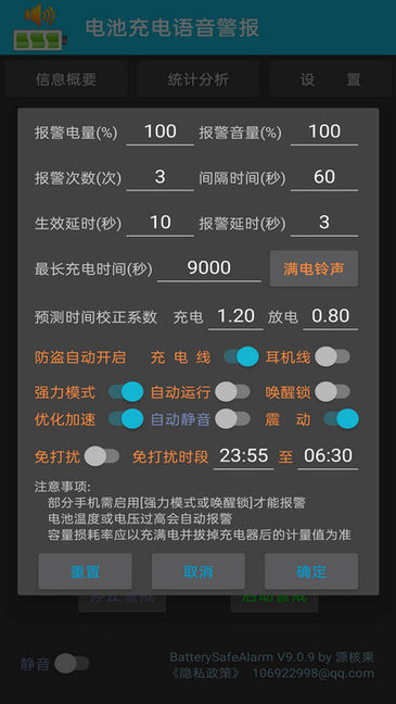 电池充电语音警报app v9.0.33 安卓版0