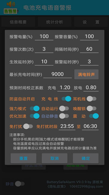 電池充電語音警報app0