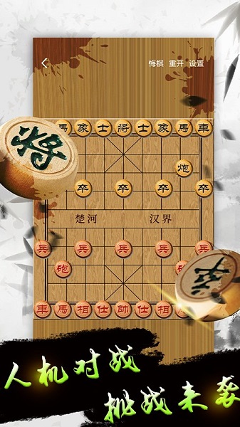 天天下棋手机版 v1.0.0 安卓版2