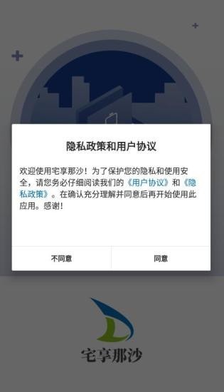 宅享那沙充電寶官方版 v1.0.0 安卓版 3