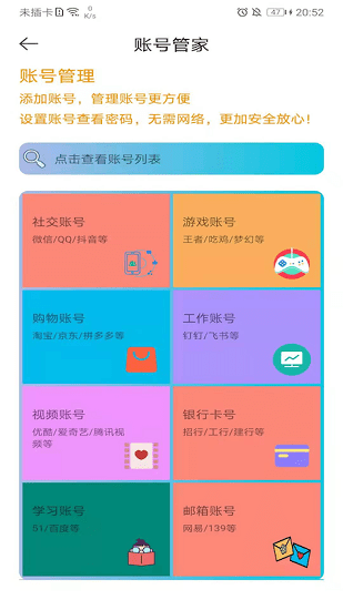 默记app