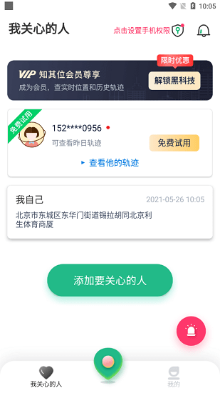 知其位軟件 v2.0.0.4 安卓版 3