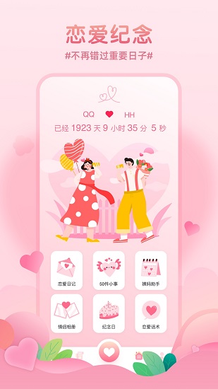 記錄戀愛(ài)天數(shù)日歷 v1.0.1 安卓版 2