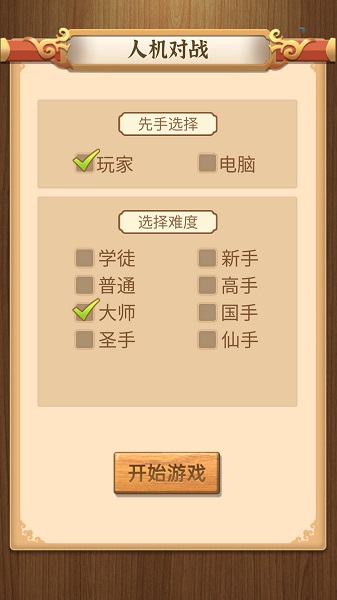 中國象棋傳奇游戲 v1.1.3.3216.190.0512 安卓版 3