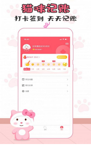 貓貓愛記賬手機(jī)版