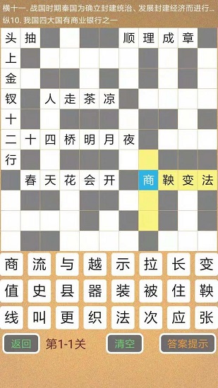 学霸填字游戏 v1.0 安卓版0