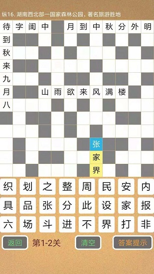 學霸填字手游下載