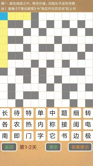 學(xué)霸填字游戲 v1.0 安卓版 2