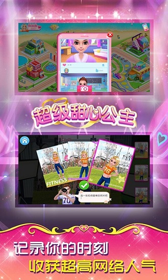 超级甜心公主小游戏 v1.5.12 安卓版2