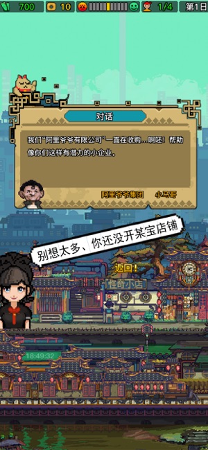 怪奇小店加班驚魂手游 v1.0.2  安卓版 3