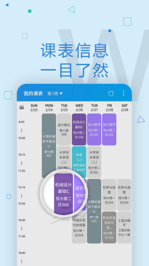 武汉科技大学wuster教务系统 v5.1 安卓版0