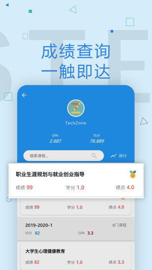 武汉科技大学wuster教务系统 v5.1 安卓版2